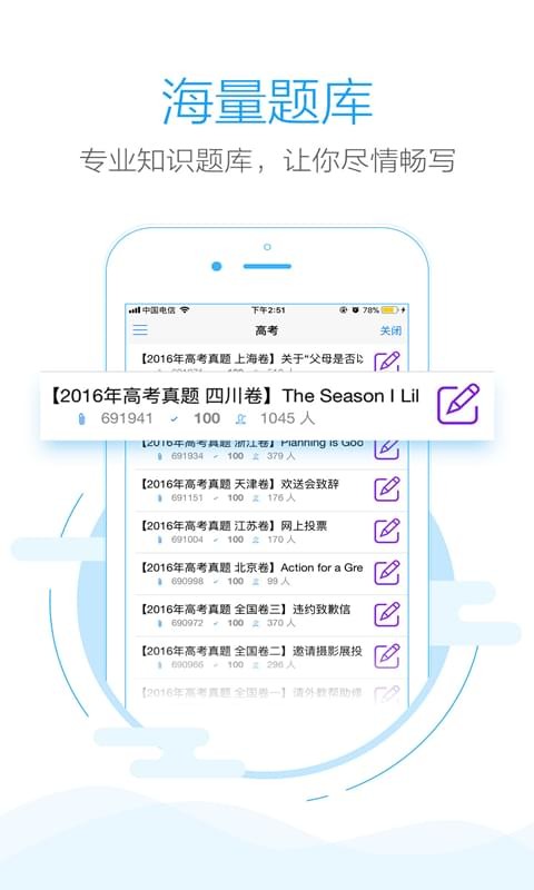 批改网 v1.8.1图