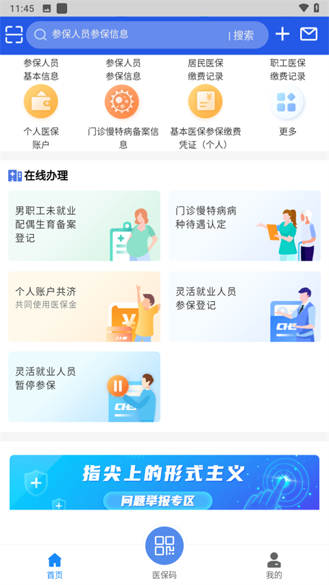 湖北智慧医保图