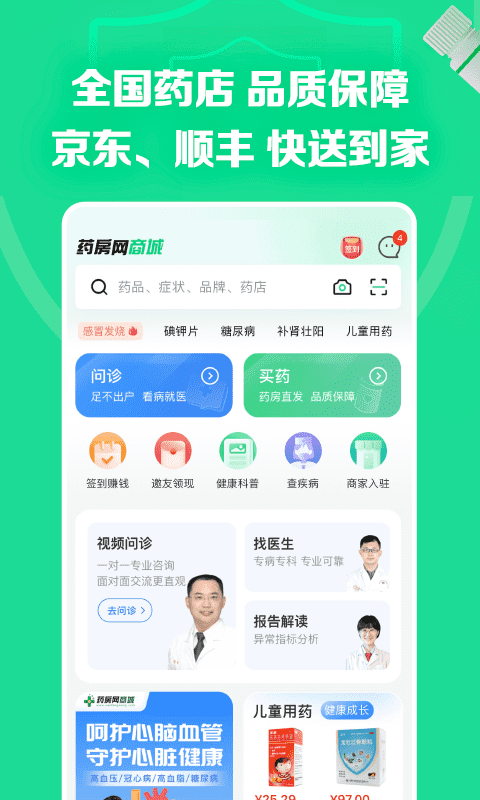 药房网商城app v7.2.3000图