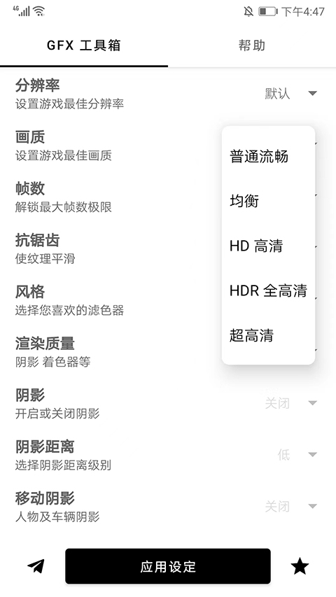 gfx工具箱 v10.3.0图