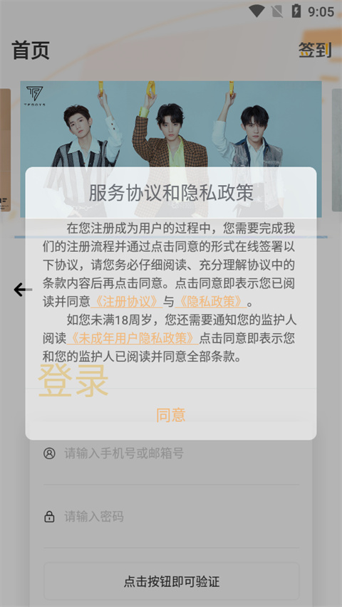 时代峰峻fanclub v2.2.7图