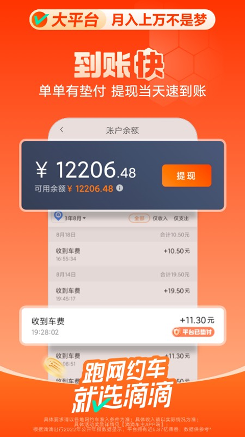 滴滴车主 v8.4.6图