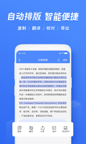 迅捷文字识别 v6.11.1.0图