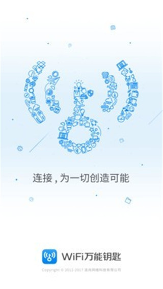 wifi万能钥匙 免密码版图