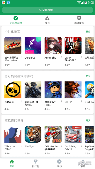 ourplay原谷歌空间 v6.6.3图