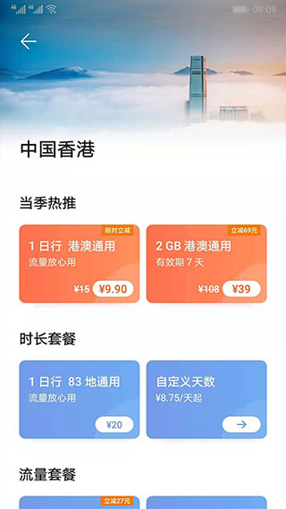 天际通app v11.8.3.300图