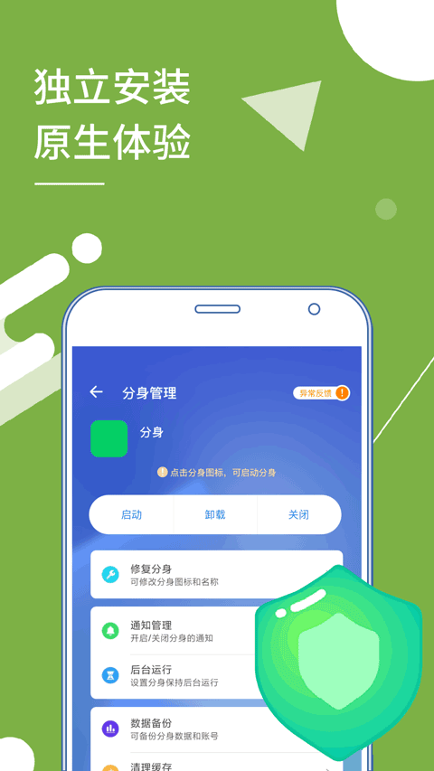 小X分身 v30.6图