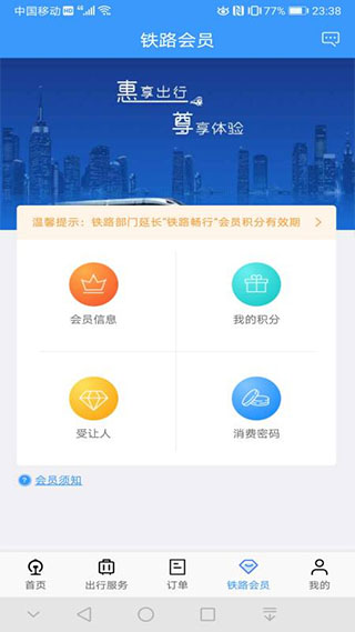 铁路12306 v5.8.0.4图