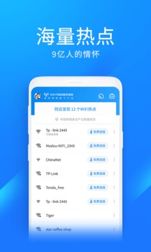 万能钥匙免费版 v6.6.0图