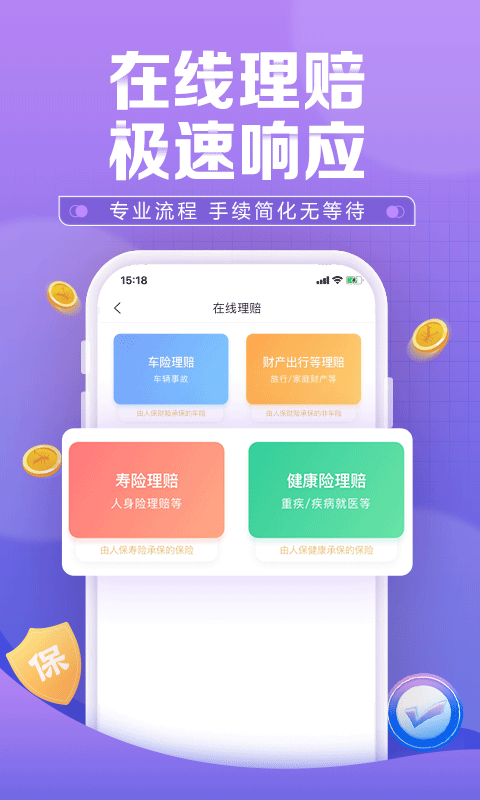 中国人保app v6.22.7图