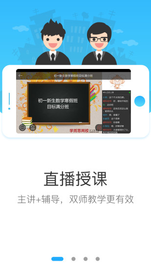 学而思网校 v9.70.01图