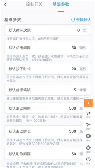 闪指连点器 v3.2.0图