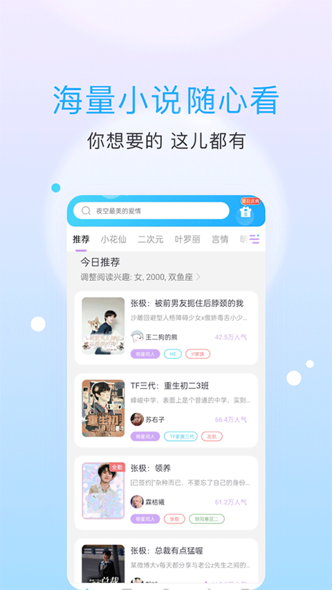 话本小说 v6.56.3图