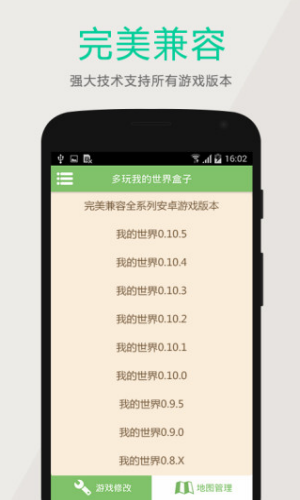 多玩我的世界盒子可用版本 v3.2.3图