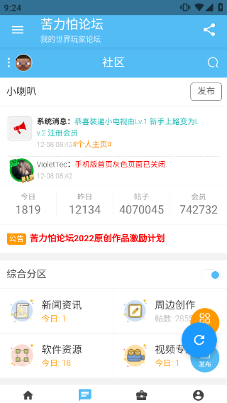 苦力怕论坛 v4.0.0-beta3图