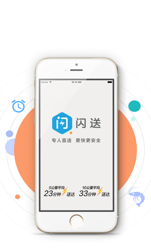 闪送员商家版 v1.0.13图