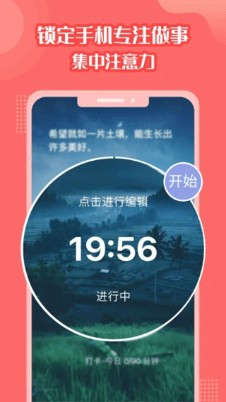 番茄计划 v1.0.5图