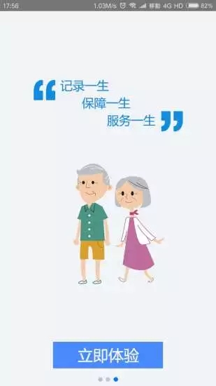 陕西养老保险老龄年检服务平台图