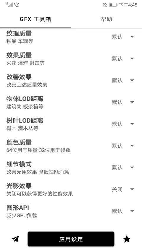 gfx工具箱 v10.3.0图