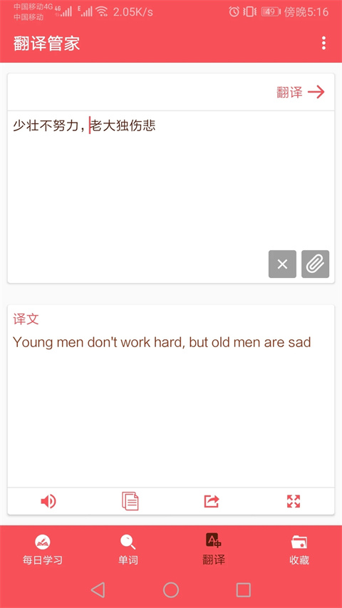 英语翻译帮 v1.044图