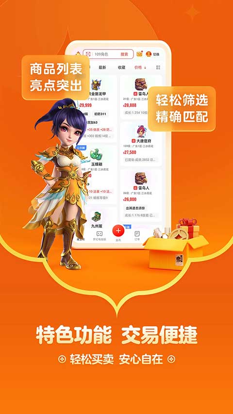 网易藏宝阁 v5.64.0图