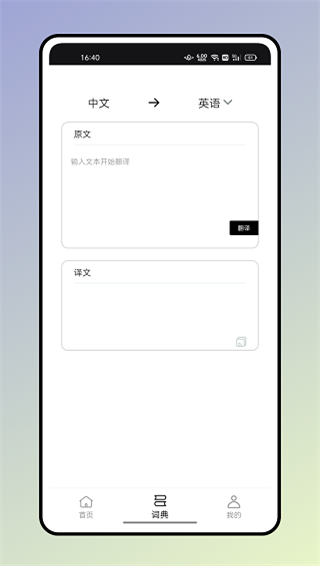 反向词典 v2.0.6图