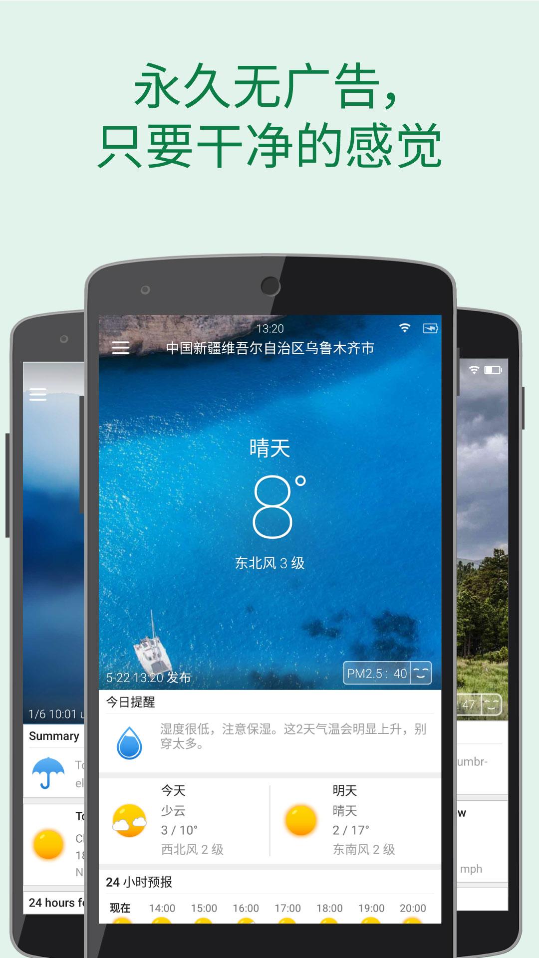 更准天气 v4.5.4图