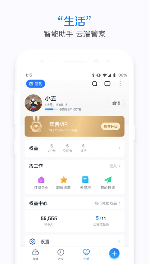 115生活 v32.0.0图