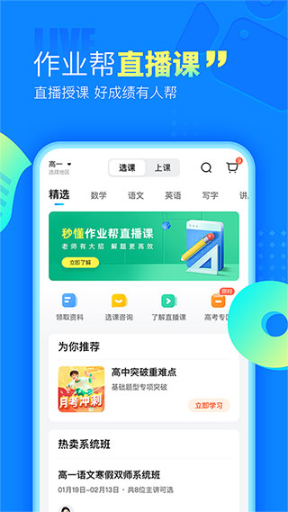 作业帮 v14.5.2图