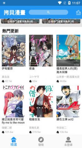 拷贝漫画官方版 v2.2.8图