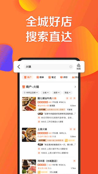 大众点评 v11.19.3图