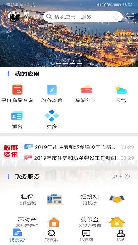 我的连云港 免费下载 v3.1.0图