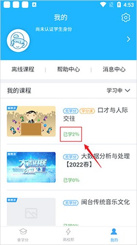 高校邦app怎么进行课程学习6