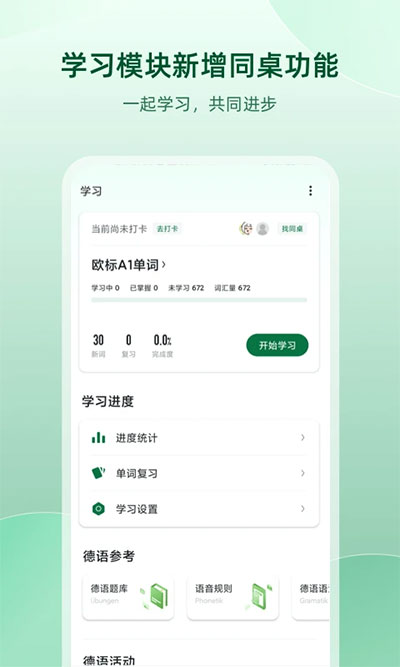 德语助手 v9.5.2图