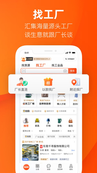 1688批发网 v11.23.2.0图