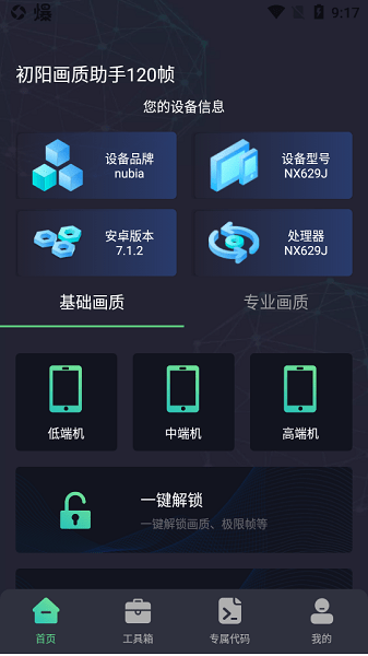 初阳画质助手图