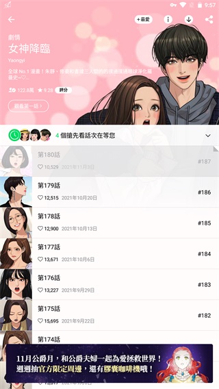 webtoon漫画 v1.1图