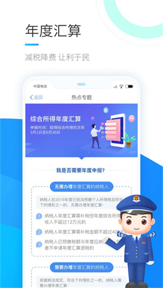 个人所得税 v2.0.5图