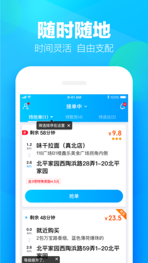 蜂鸟众包app v9.0.101图