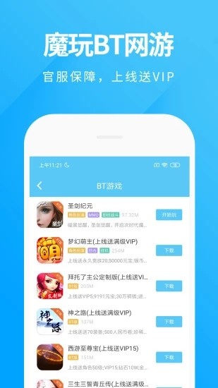 魔玩助手旧版本免实名认证图