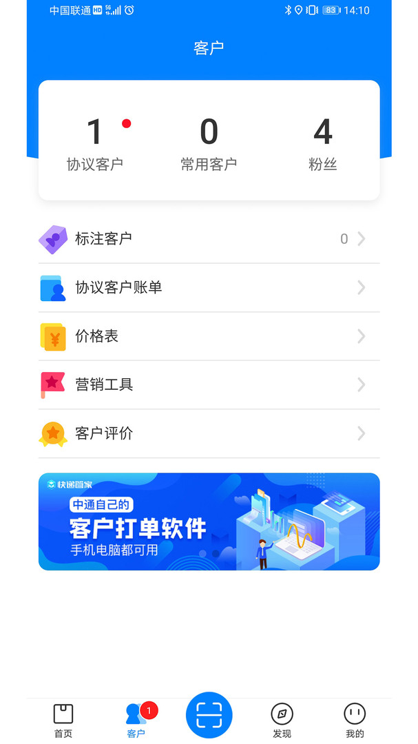 掌中通快递员版 v6.20.1图