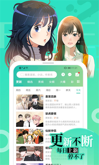 画涯漫画 v1.4.5图