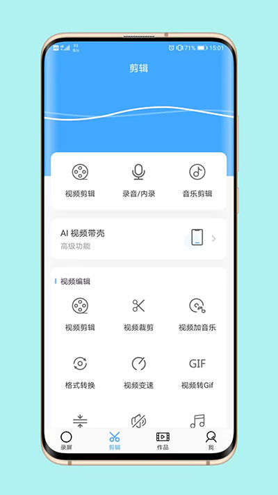 芝士录屏 v5.0.5图