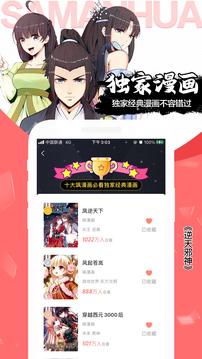 飒漫画app v3.6.9图