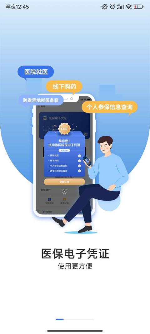 中国医疗保障 v1.3.14图