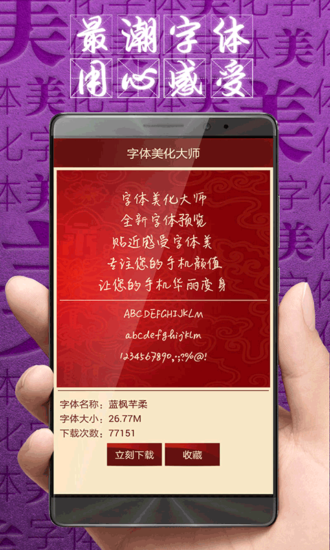 字体美化大师图