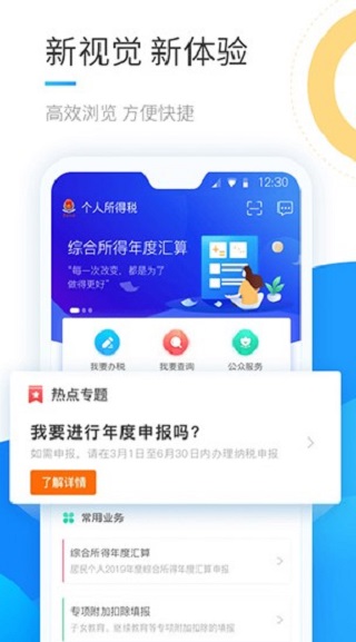 个人所得税app v2.0.5图