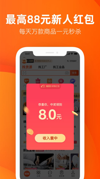 1688批发网 v11.23.2.0图