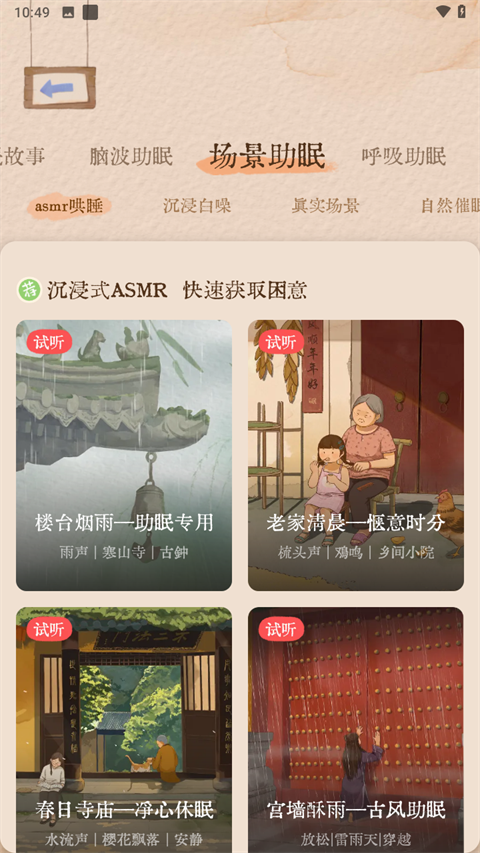 软眠眠app v1.8.2图