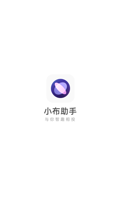 小布助手图